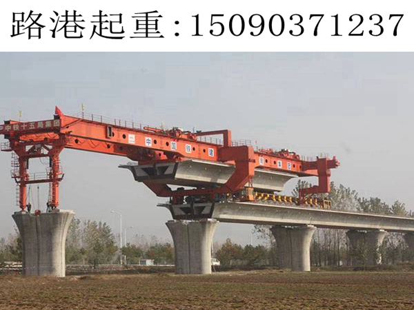 懷化900噸高鐵架橋機