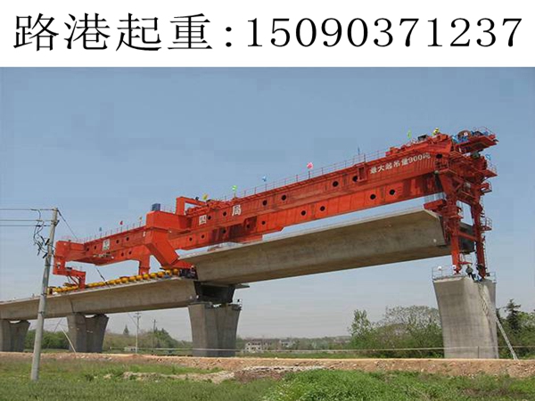 株洲900噸高鐵架橋機 株洲900噸高鐵架橋機